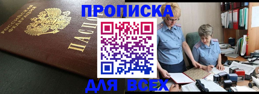 прописка в Калаче