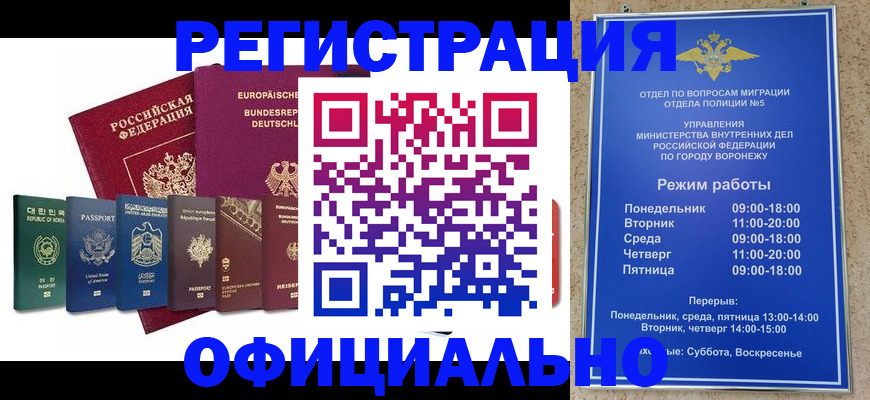 прописка для работы в Калаче